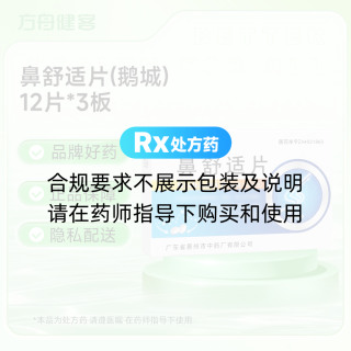 鼻舒适片(鹅城)
