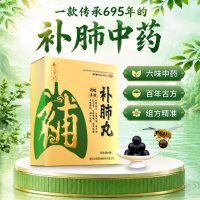 补肺丸(养无极)