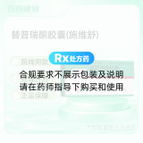 替普瑞酮胶囊(施维舒)
