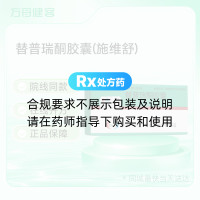 替普瑞酮胶囊(施维舒)