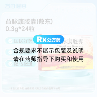益脉康胶囊(敖东)