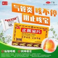 止咳宝片(特一)