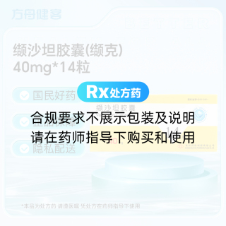 缬沙坦胶囊(缬克)