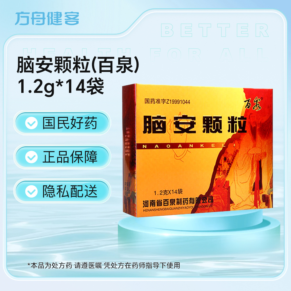 脑安颗粒(百泉)