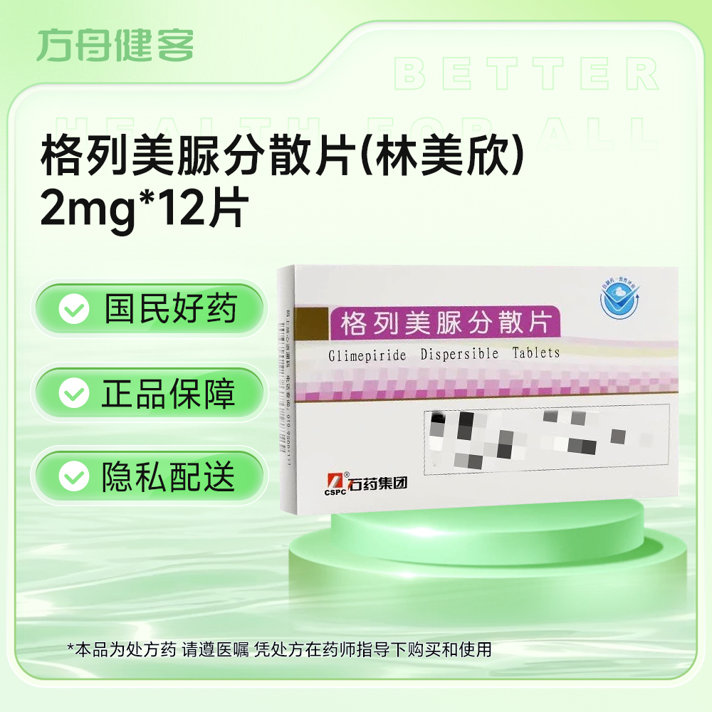 格列美脲分散片(林美欣)