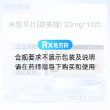 米氮平片(瑞美隆)
