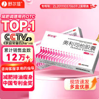 奥利司他胶囊