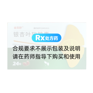银杏叶软胶囊(金百舒)