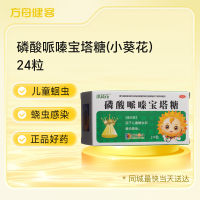 磷酸哌嗪宝塔糖(小葵花)