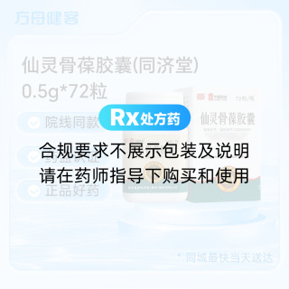 仙灵骨葆胶囊(同济堂)