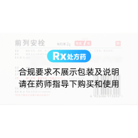 前列安栓(丽珠)