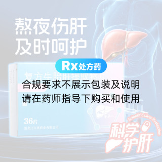 复方牛胎肝提取物片(安珐特)