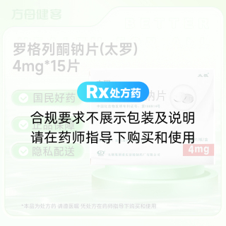 罗格列酮钠片(太罗)