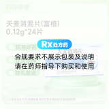 天麦消渴片(富格)