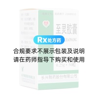 至灵胶囊(长兴)