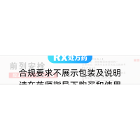 前列安栓(丽珠)
