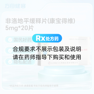 非洛地平缓释片(康宝得维)