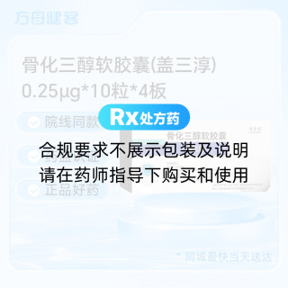 骨化三醇软胶囊(盖三淳)