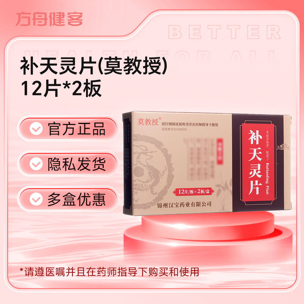 补天灵片(莫教授)