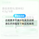 唇齿清胃丸(普林松)