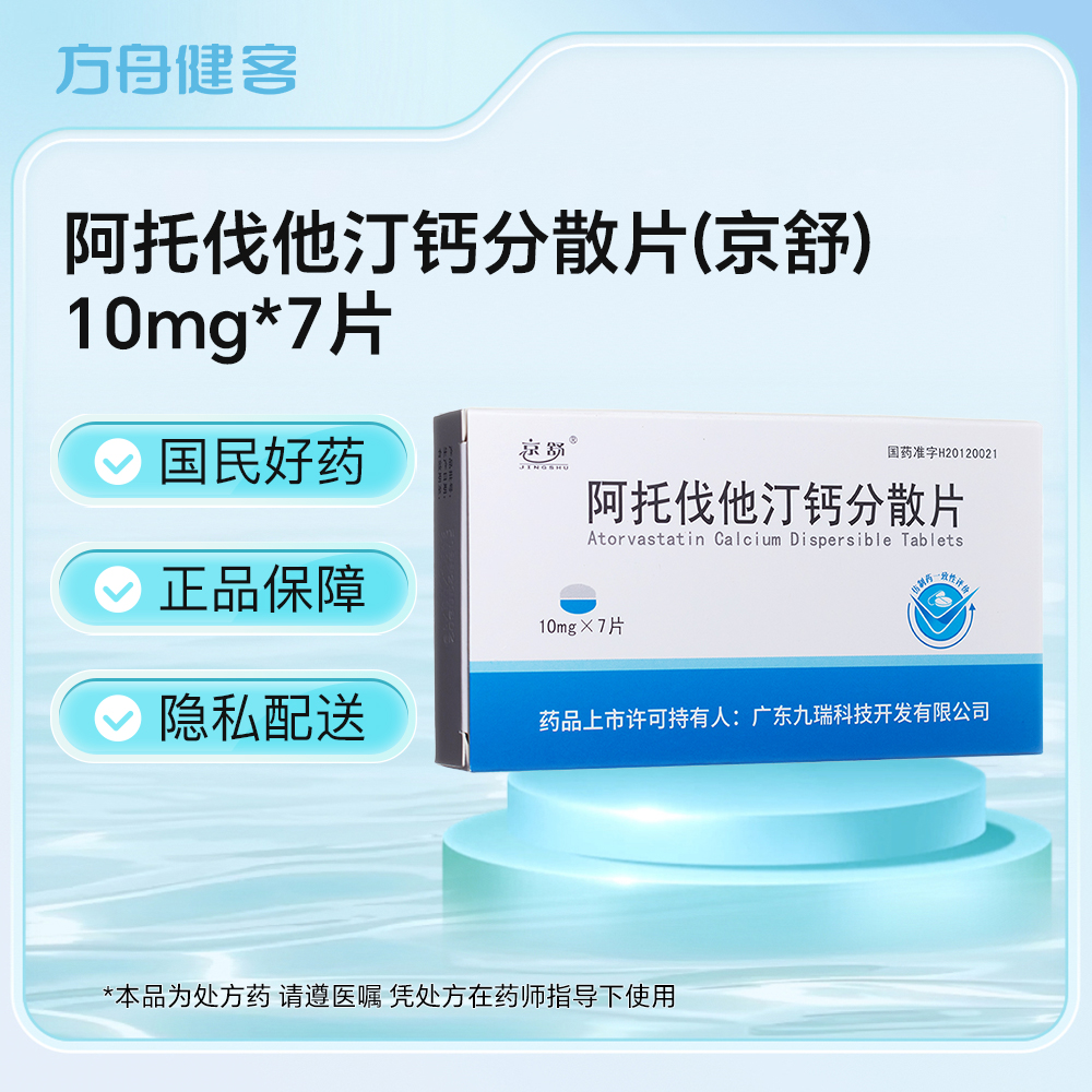 阿托伐他汀钙分散片