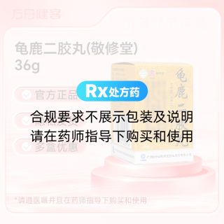 龟鹿二胶丸(敬修堂)