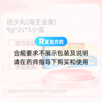 还少丸(海王金象)