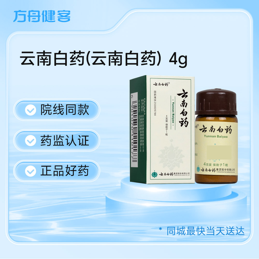 云南白药(云南白药)