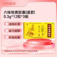 六味地黄胶囊(道君)