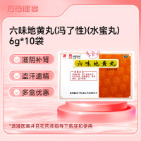 六味地黄丸