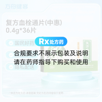 复方血栓通片(中惠)