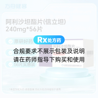 阿利沙坦酯片(信立坦)