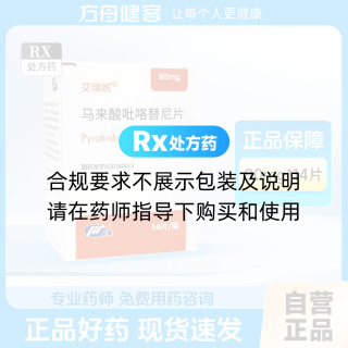 马来酸吡咯替尼片(艾瑞妮)