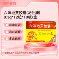 六味地黄胶囊(龙仕康)