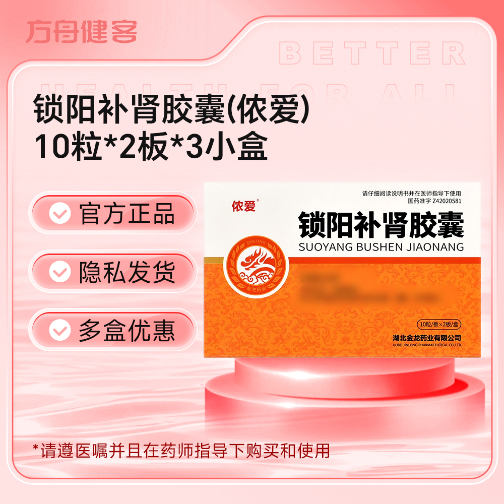 锁阳补肾胶囊(侬爱)