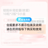 锁阳补肾胶囊(侬爱)
