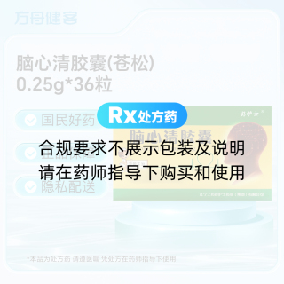 脑心清胶囊(苍松)
