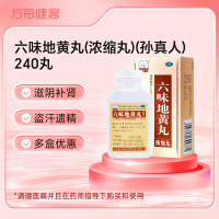 六味地黄丸