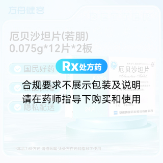 厄贝沙坦片(若朋)