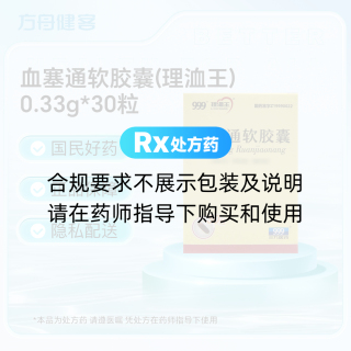 血塞通软胶囊(理洫王)
