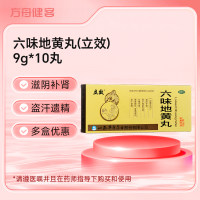 六味地黄丸(立效)