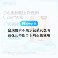 宁心宝胶囊(上海普康)