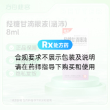 羟糖甘滴眼液(涵沛)