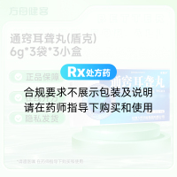 通窍耳聋丸(盾克)