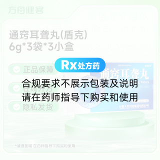 通窍耳聋丸(盾克)