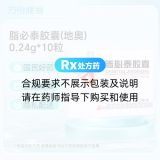 脂必泰胶囊(地奥)