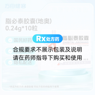 脂必泰胶囊(地奥)