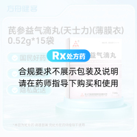 芪参益气滴丸(天士力)