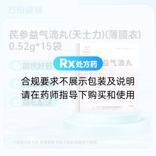 芪参益气滴丸(天士力)