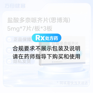 盐酸多奈哌齐片(思博海)